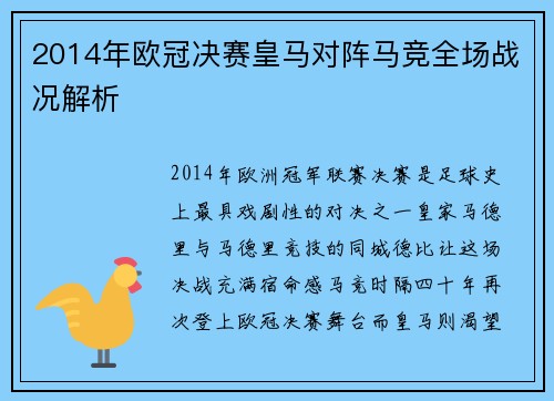2014年欧冠决赛皇马对阵马竞全场战况解析