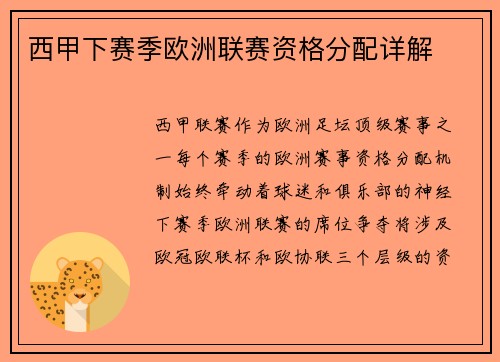 西甲下赛季欧洲联赛资格分配详解